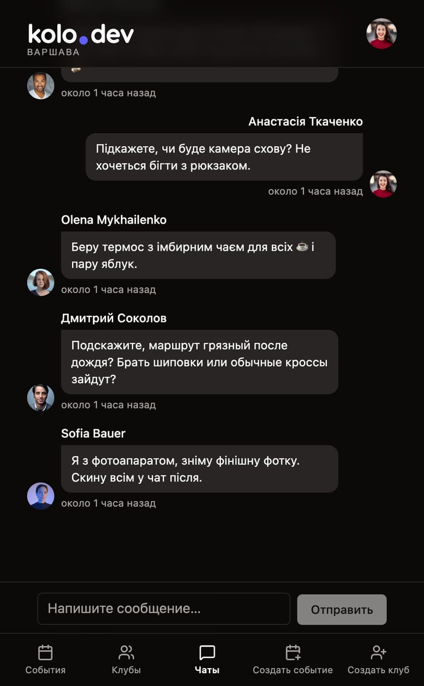 Чат события внутри Kolo Events