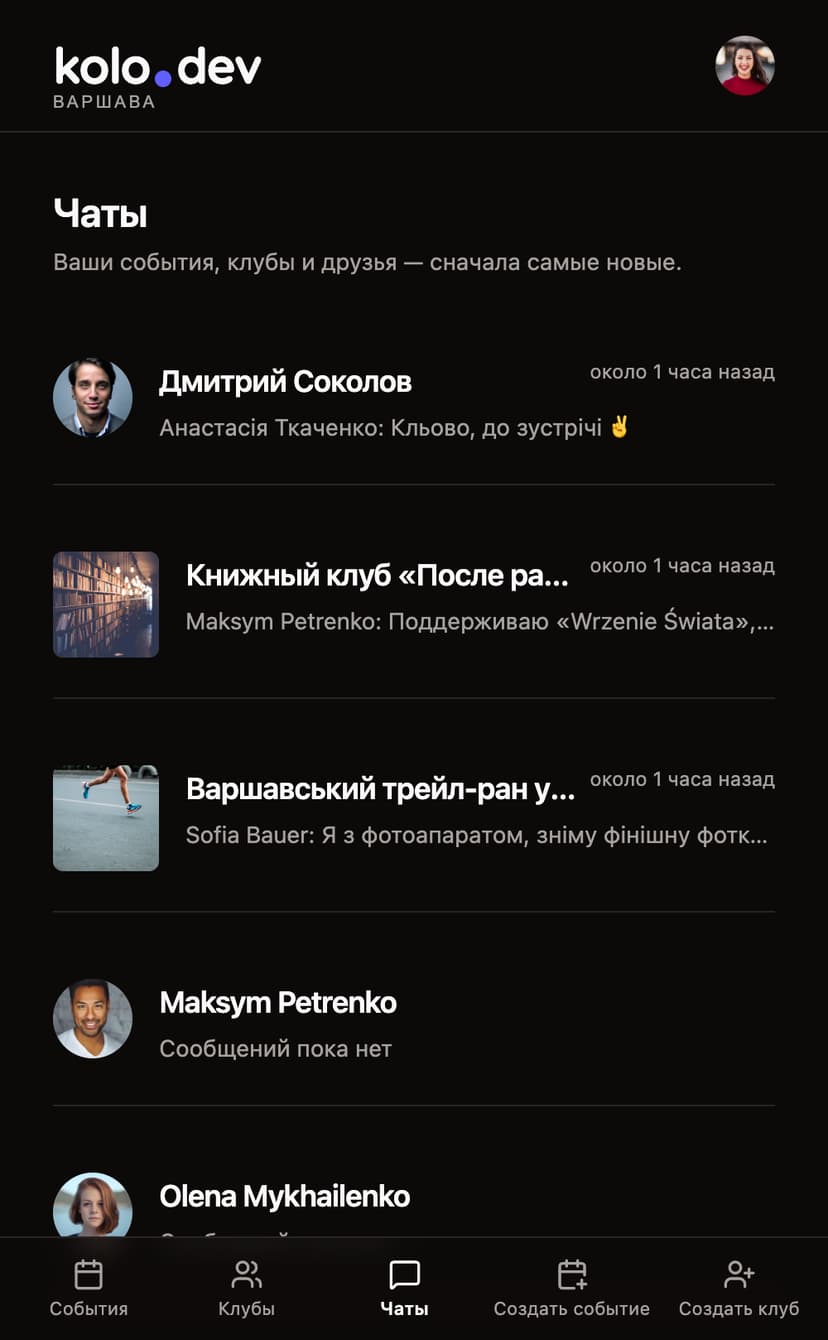 Единый инбокс чатов в Kolo Events