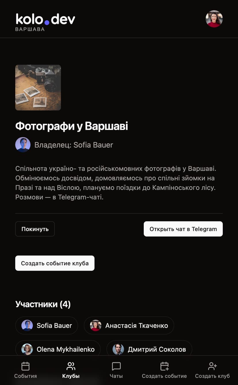 Страница клуба со списком участников и предстоящих событий
