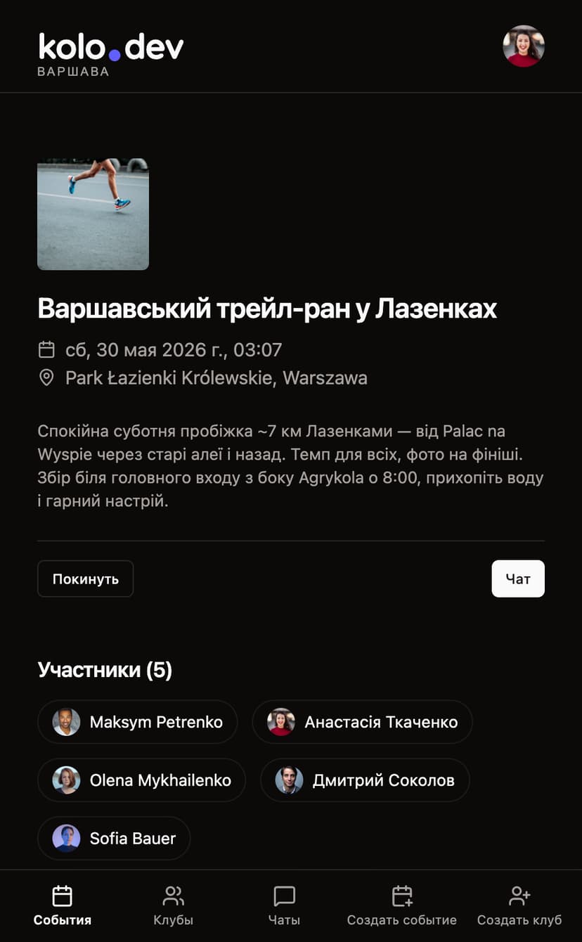 Страница события с датой, местом, участниками и кнопкой присоединиться