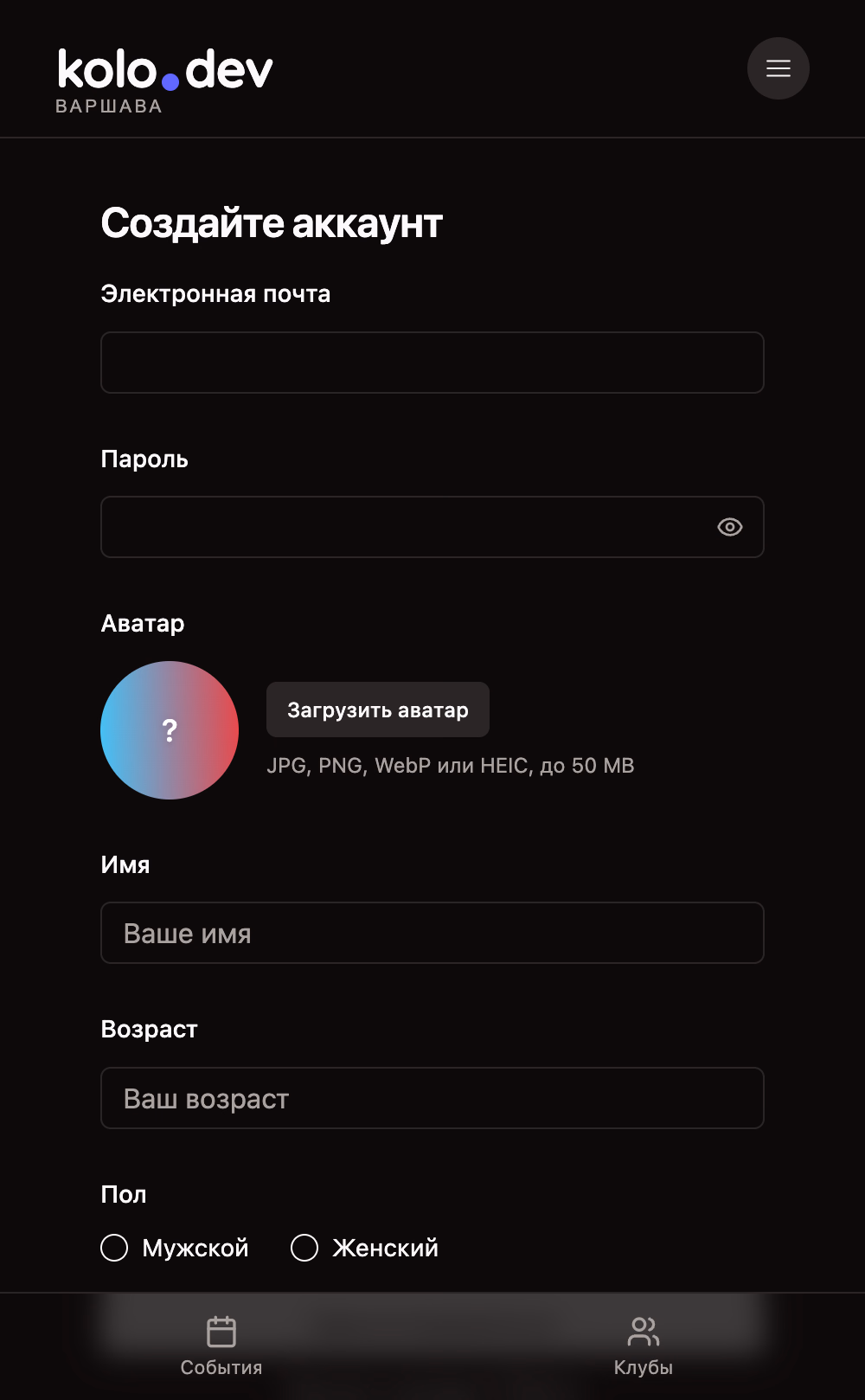 Форма регистрации с аватаркой и интересами в Kolo Events