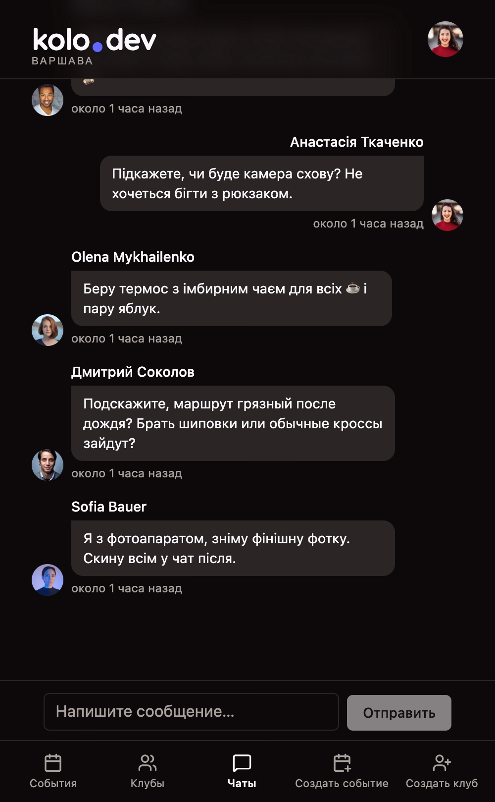 Чат события внутри Kolo Events