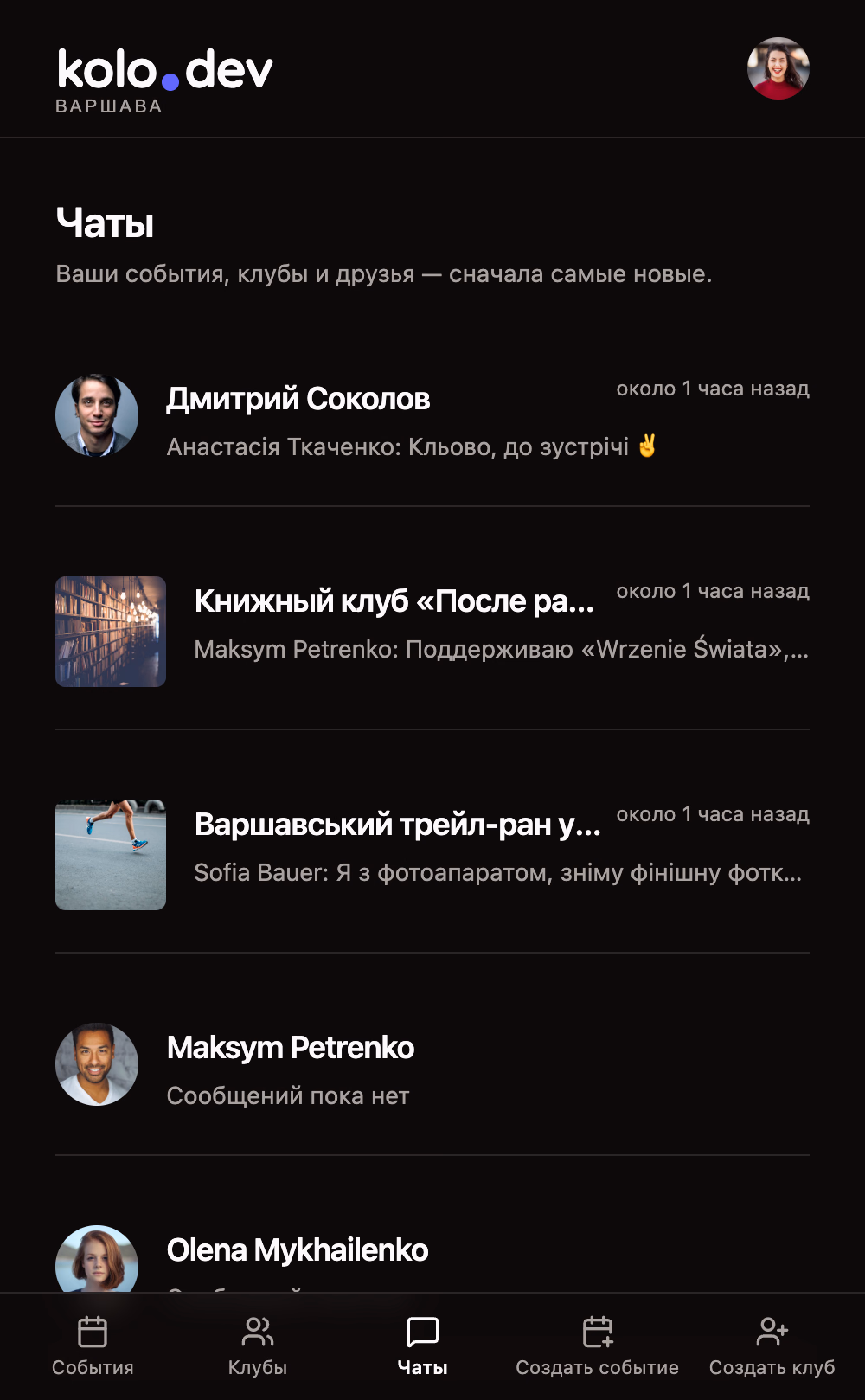 Единый инбокс чатов в Kolo Events