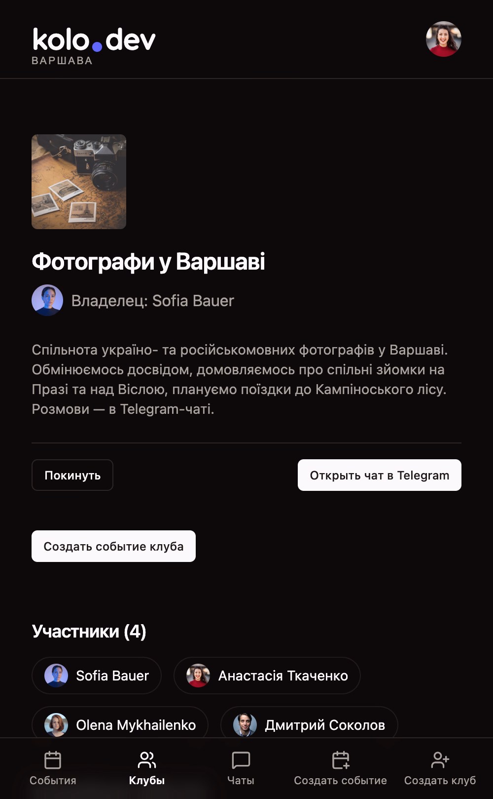 Страница клуба со списком участников и предстоящих событий