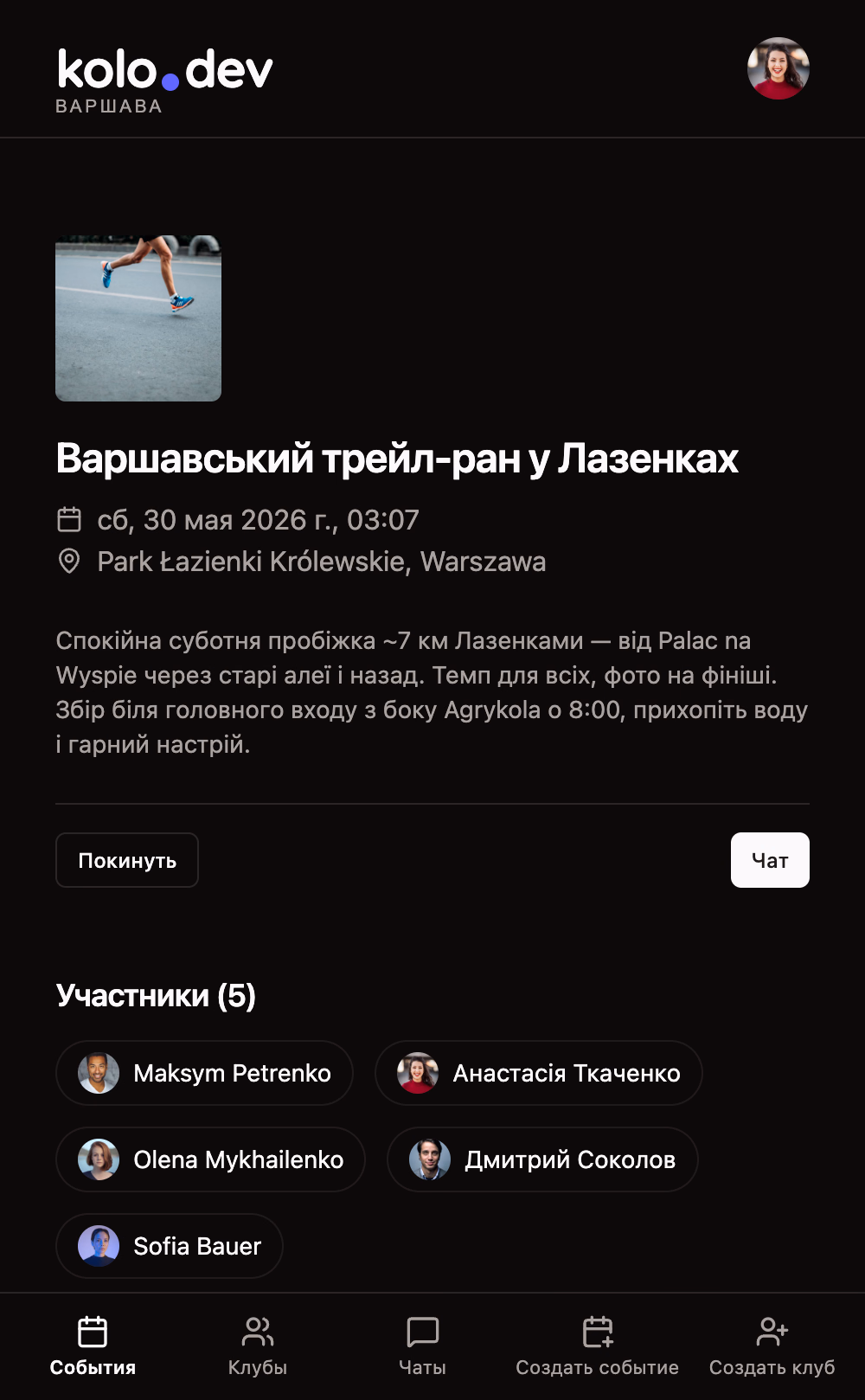 Страница события с датой, местом, участниками и кнопкой присоединиться