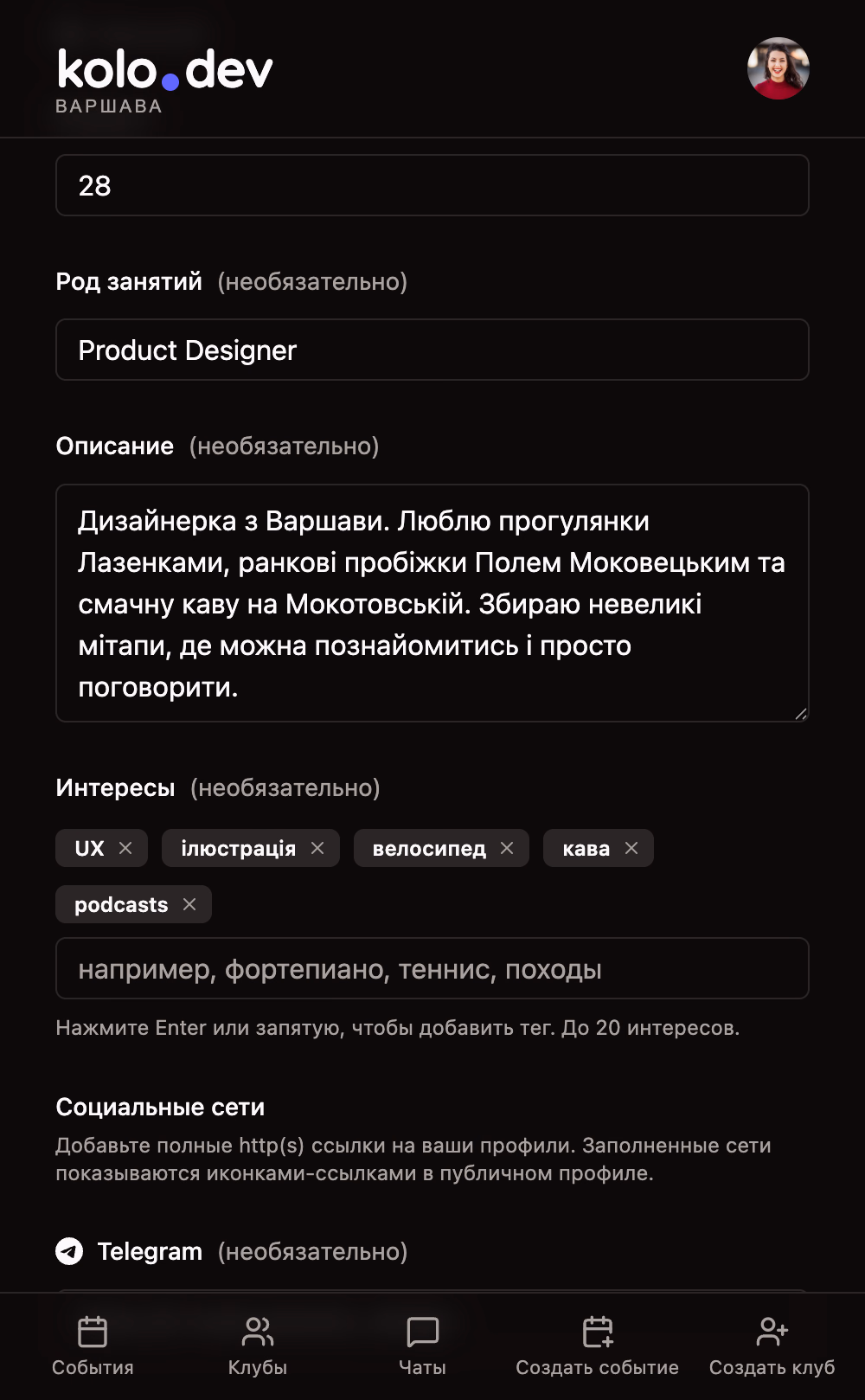 Страница профиля пользователя в Kolo Events