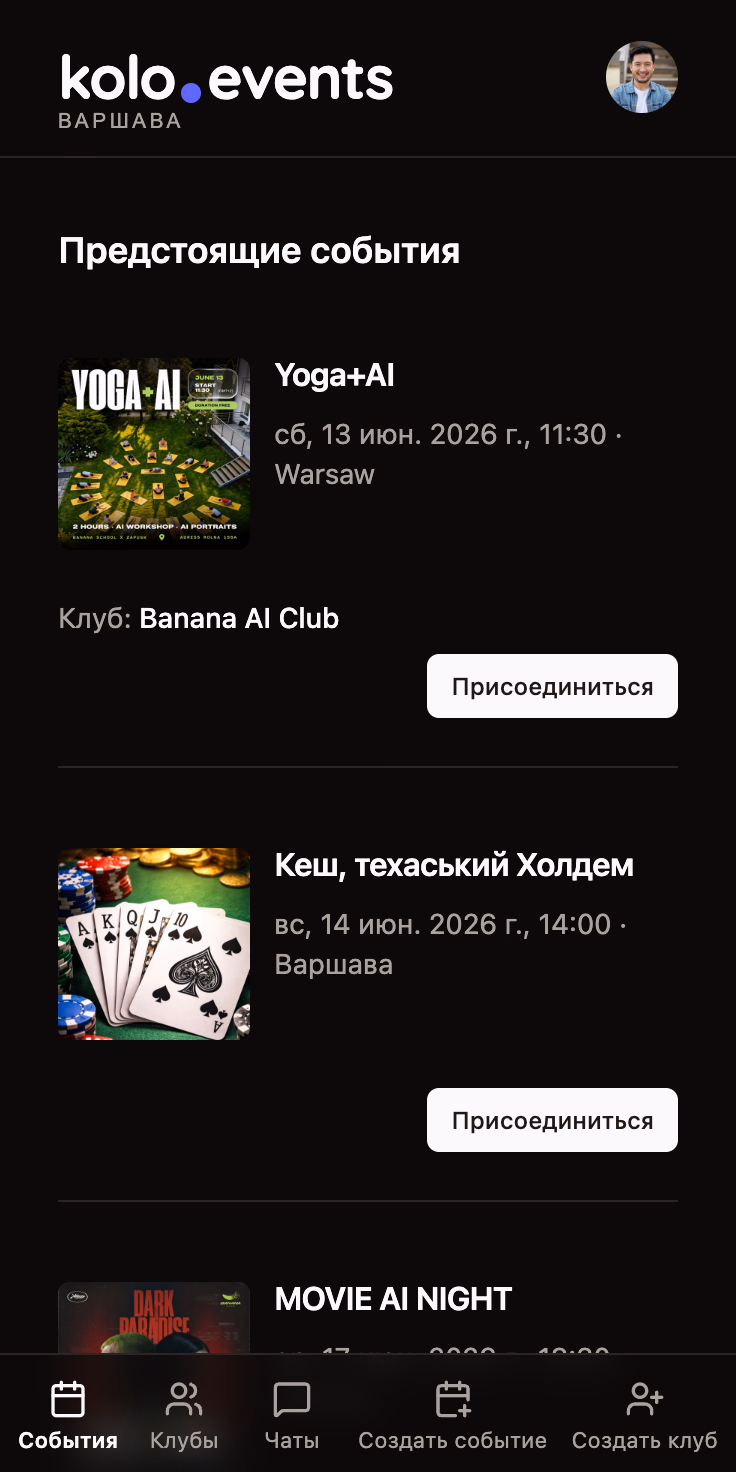 Kolo.events версия 1 запущена 🥳